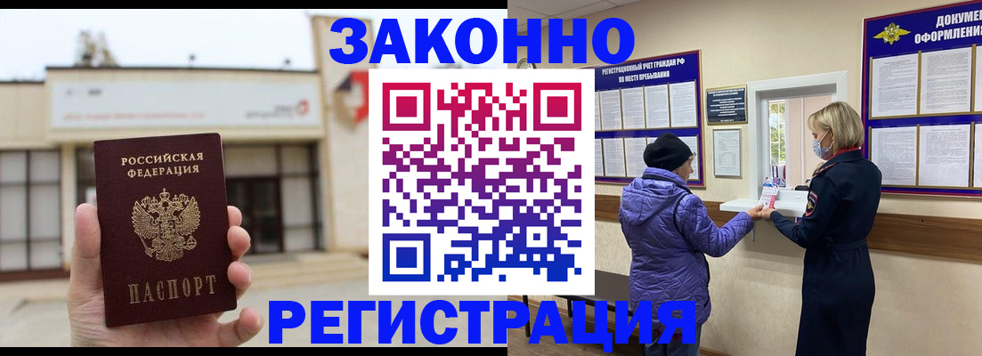 временная регистрация недорого в Городце