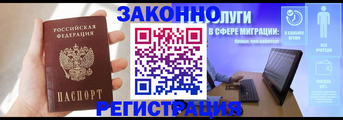 временная регистрация купить в Городце