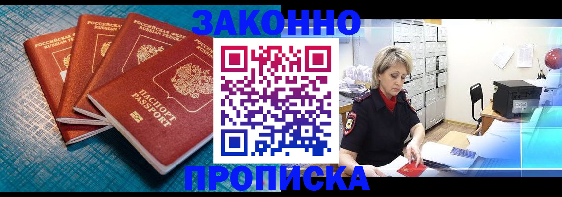 прописка законно в Городце
