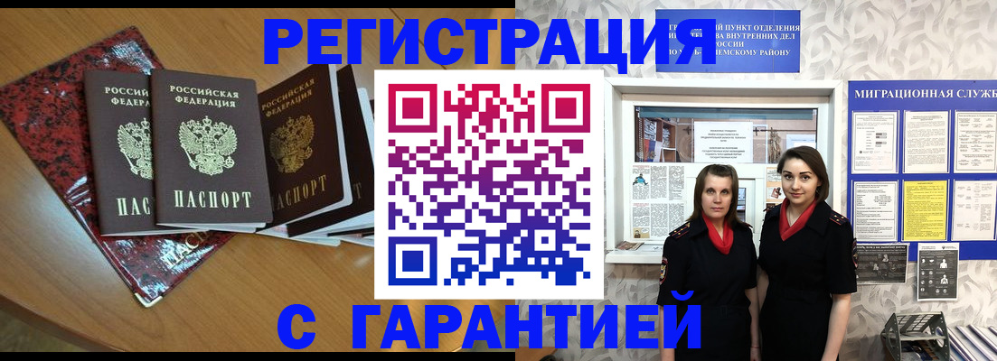 временная прописка в Городце