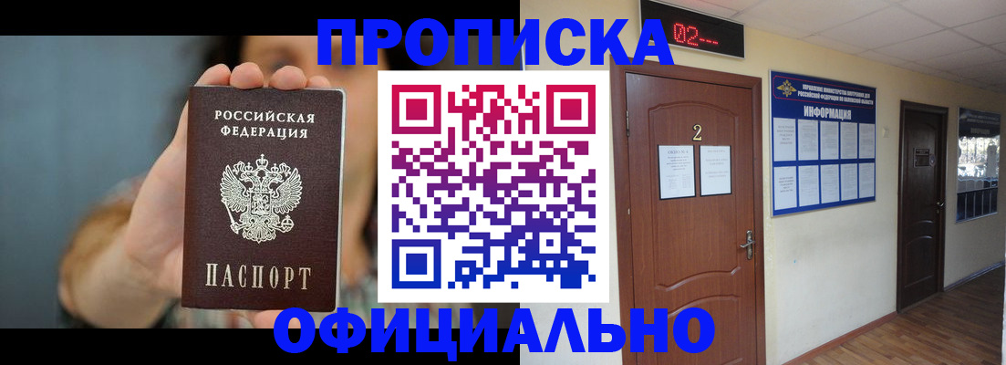 прописка гарантия в Городце